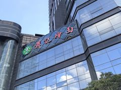 -萧记三鲜烩面(商务外环店)