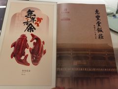 -惠丰堂饭庄·烤鸭·京味菜(西北旺唐家岭店)