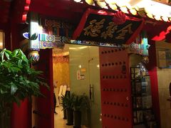 门面-全聚德(上海首店浦东店)