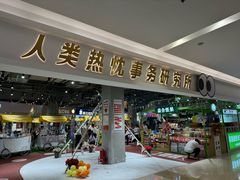 -大铁勺新津菜(中北永旺店)