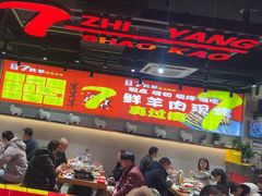 -古彭7只羊·招牌白串·碳锅羊肉旗舰店