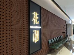 -花潮料理艺食馆(苏宁广场B区店)