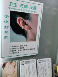 -Wisezone唯点穿耳打耳洞专业国际连锁品牌