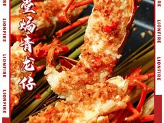 -狮伙海鲜捞(千灯湖店)