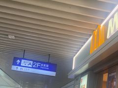 -麦当劳(上海虹桥站30B检票口楼上)