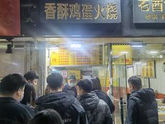 门面-曹县名吃香酥鸡蛋火烧(芙蓉街店)