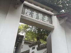 -白鹿洞书院