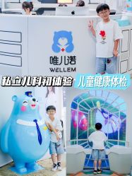 -唯儿诺儿童医院·儿科·眼科·口腔(海岸城店)