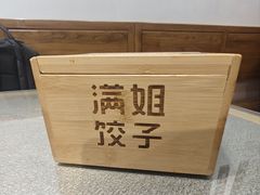 -馅老满(鼓楼店)