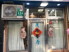门面-茂隆餐厅(进贤路店)
