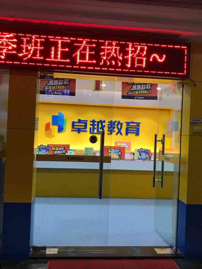 这个卓越教育位于越秀区建设六马路上的宜安广场里面在商场的366楼