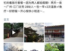 -江门古兜温泉小镇