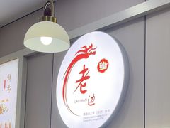 -老边饺子馆·东北菜(黄村店)