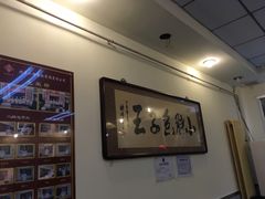 大堂-小胖包子王(光明楼店)