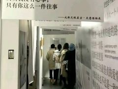 -成都失恋馆