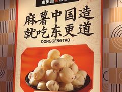 -東更道点心行(崂山丽达店)