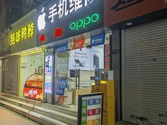 -极速修苹果华为手机维修服务中心(南泉大厦店)