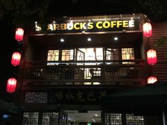 门面-星巴克(福州三坊七巷店)