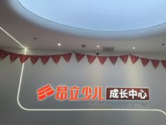 -昂立青少儿成长中心(杨浦国和1000校区)