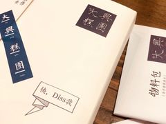 -阮大兴糕团(滨江宝龙店)