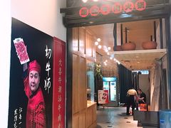 门面-大喜牛鲜牛肉火锅(营迹路店)