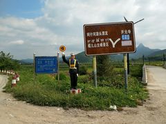 -帽儿山风景区