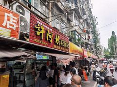 -许阿姨糕团店(南京总店)