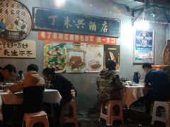 -丁来兴酒店(西街店)