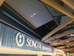 -松發肉骨茶(先得坊店)
