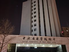 -中央音乐学院附中