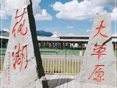-花湖生态旅游区