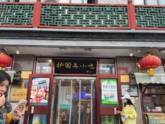 -护国寺小吃(地安门店)