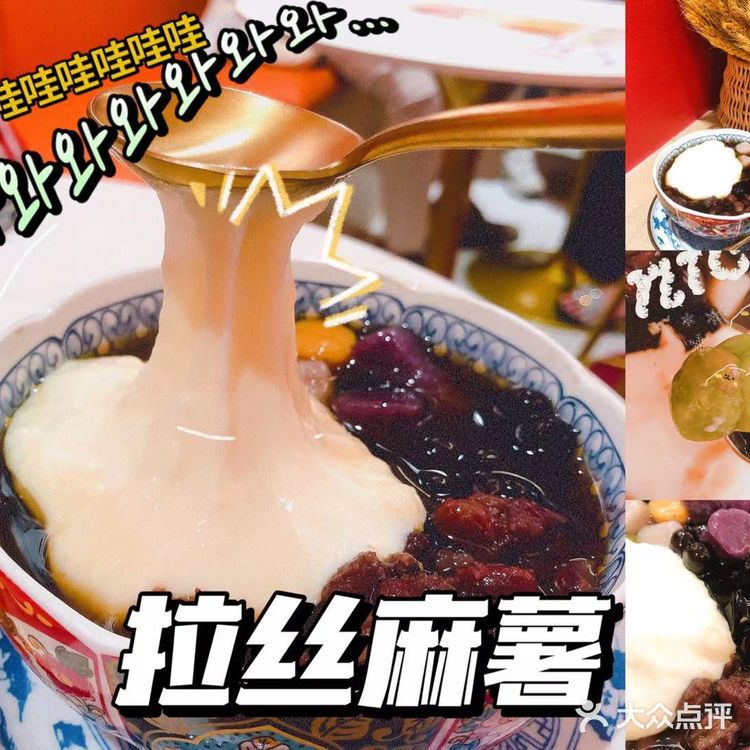 北京路里的拉丝麻薯我来啦我来啦[调皮]