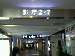 -金逸影城(联发广场店)