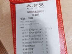-大师兄·西北小馆(北站缤果空间店)