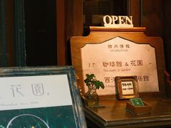 -古董花园(思南路42弄小区店)