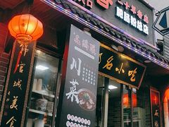 门面-节节香.成都非遗肥肠粉(总店)