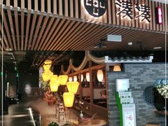 门面-湊湊火锅·茶憩(恒隆广场店)