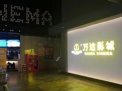 -万达影城(长沙婚庆公园中国巨幕店)