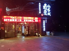 -龙巢盱眙龙虾·牛蛙·烧烤宵夜(八卦岭店)