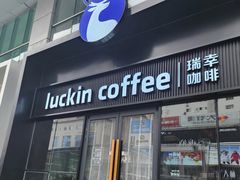 -瑞幸咖啡(大连罗斯福广场一层店)