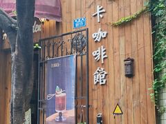 -林卡咖啡馆