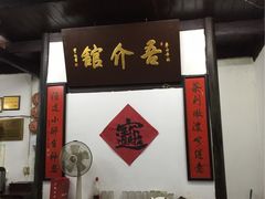 -吾介小籠館