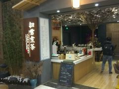 -扫雪煮茶(西村店)