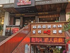 门面-遇见 ·砂师弟与二师兄