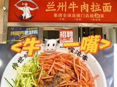 -牛一嘴·兰州牛肉面·大盘鸡(财富中心店)