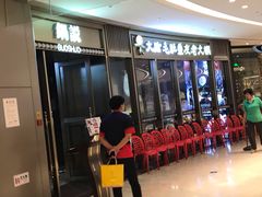 等位区-锅说大脸毛肚重庆老火锅(佐阾店)