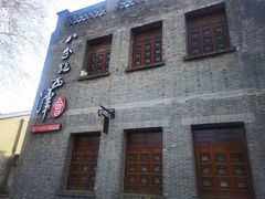 -八分饱·西津会(西津渡店)