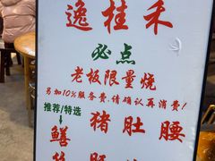 -逸桂禾面馆
