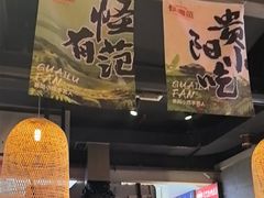 -怪噜范·老贵阳街头名小吃(鸿通城店)
